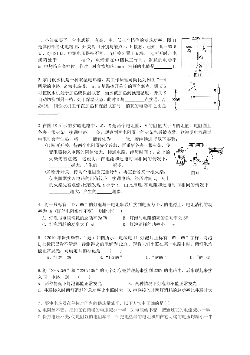 电与热练习题5