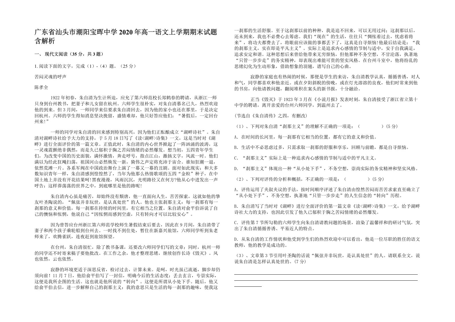 广东省汕头市潮阳宝晖中学2020年高一语文上学期期末试题含解析