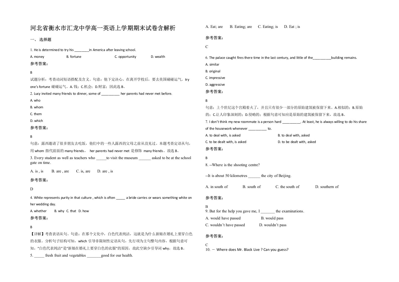 河北省衡水市汇龙中学高一英语上学期期末试卷含解析