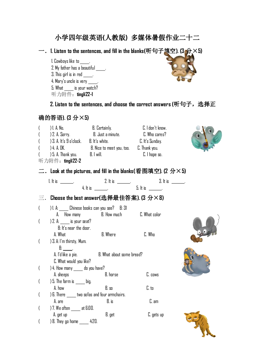 小学四年级英语人教多媒体暑假作业二十二