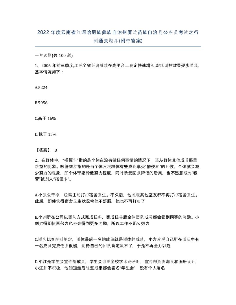 2022年度云南省红河哈尼族彝族自治州屏边苗族自治县公务员考试之行测通关题库附带答案