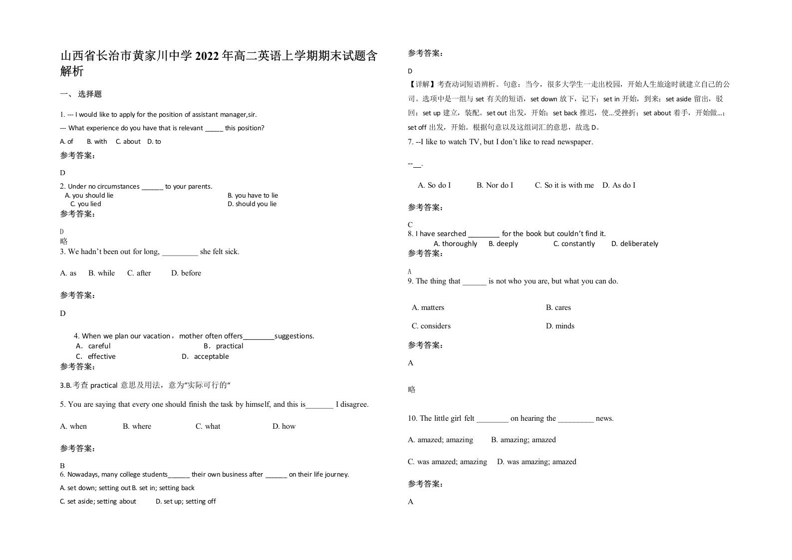 山西省长治市黄家川中学2022年高二英语上学期期末试题含解析