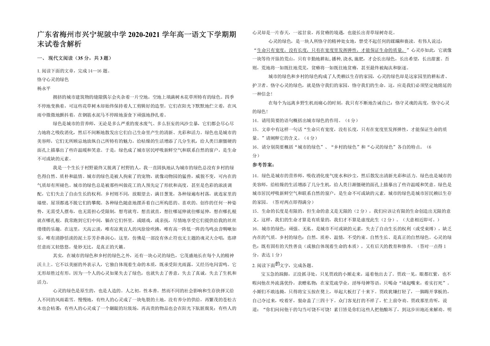 广东省梅州市兴宁坭陂中学2020-2021学年高一语文下学期期末试卷含解析