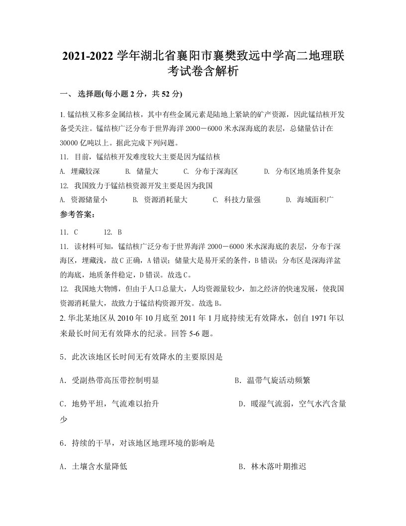 2021-2022学年湖北省襄阳市襄樊致远中学高二地理联考试卷含解析