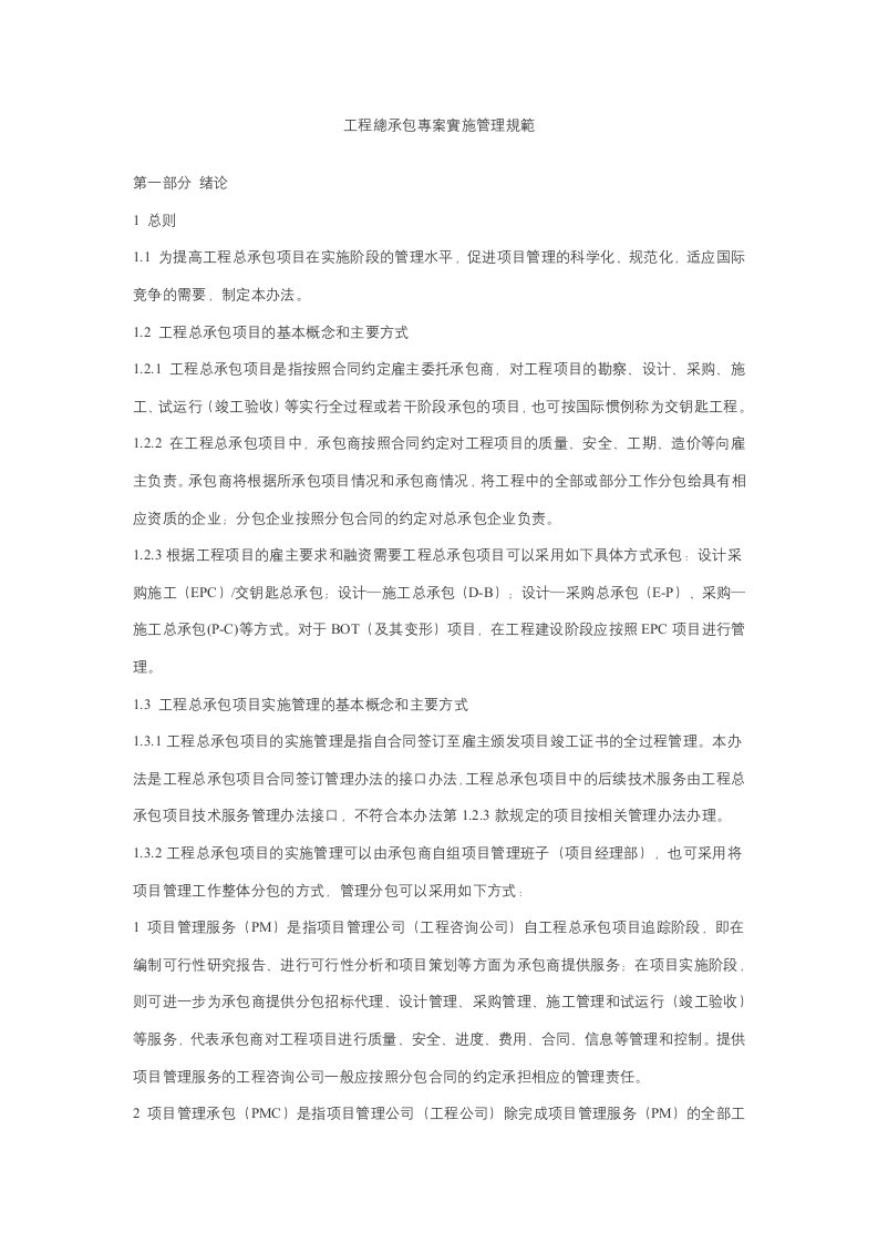 工程總承包專案實施管理規範