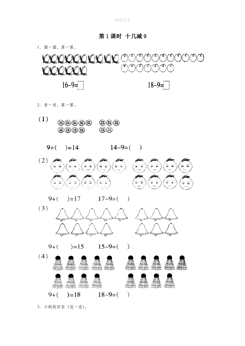 一年级数学下册第一单元20以内的退位减法第1课时十几减9课堂作业无答案苏教版