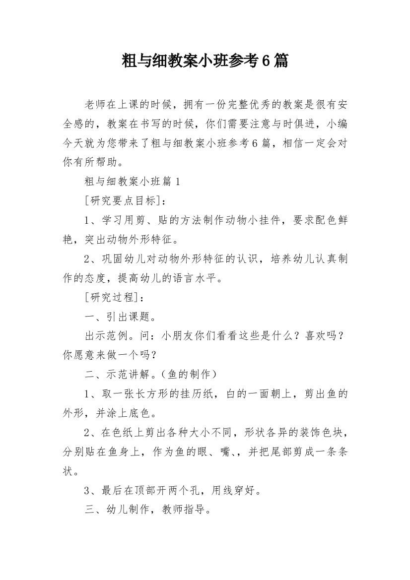 粗与细教案小班参考6篇