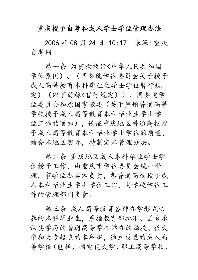 自考学士学位管理办法