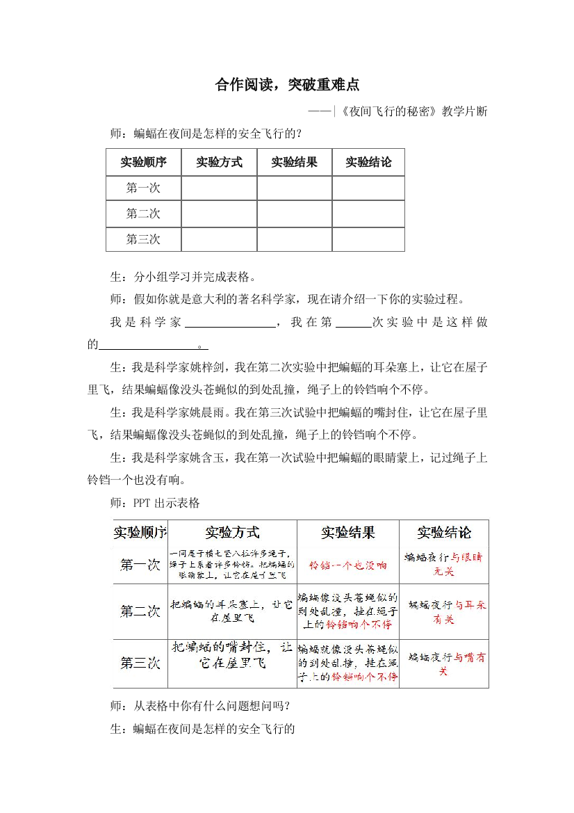 《夜间飞行的秘密》教学片断