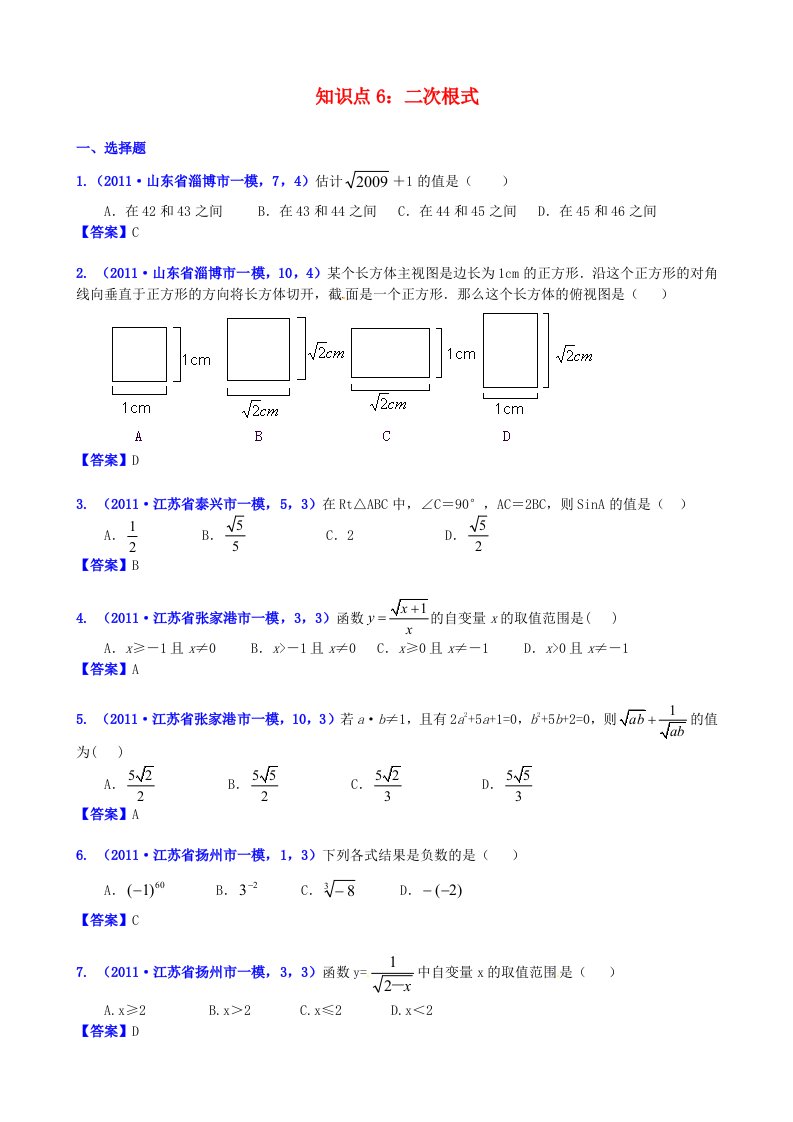 山东省滨州市无棣县埕口中学2013届中考数学复习