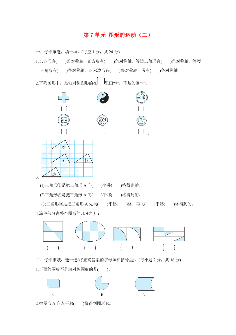 2021年四年级数学下册