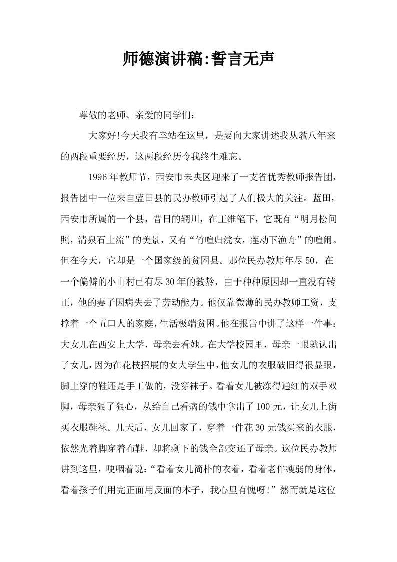 师德演讲稿誓言无声