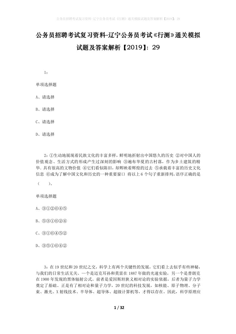 公务员招聘考试复习资料-辽宁公务员考试行测通关模拟试题及答案解析201929_6