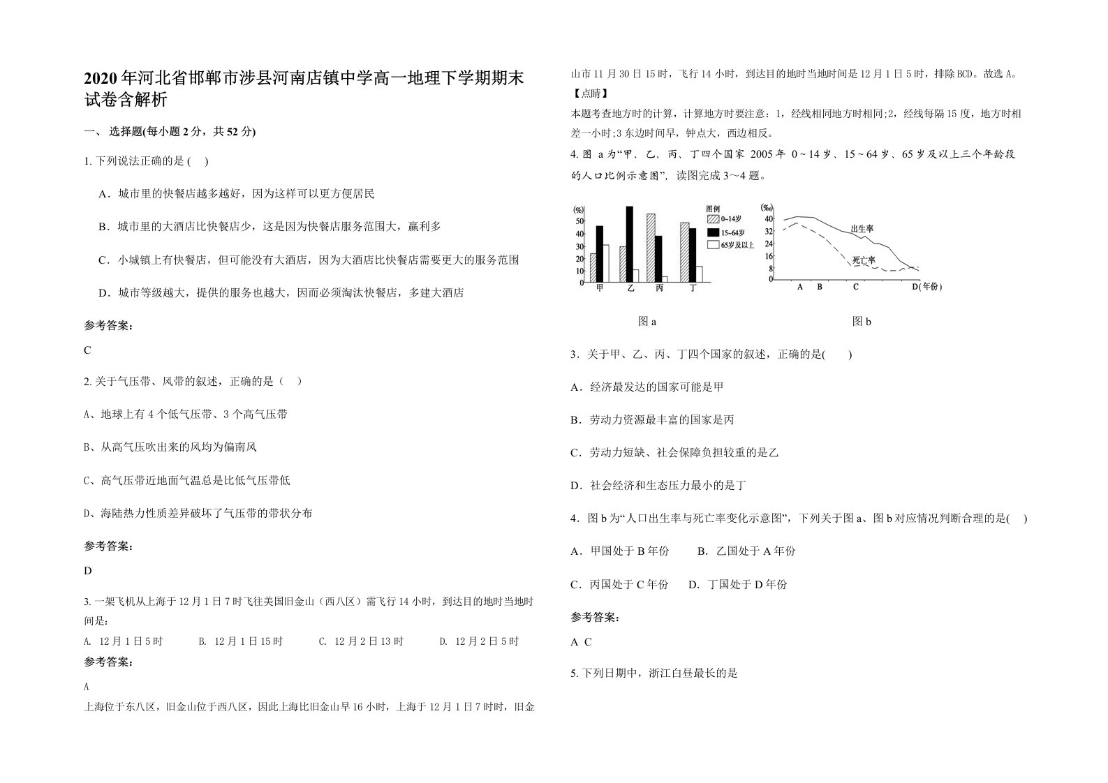 2020年河北省邯郸市涉县河南店镇中学高一地理下学期期末试卷含解析