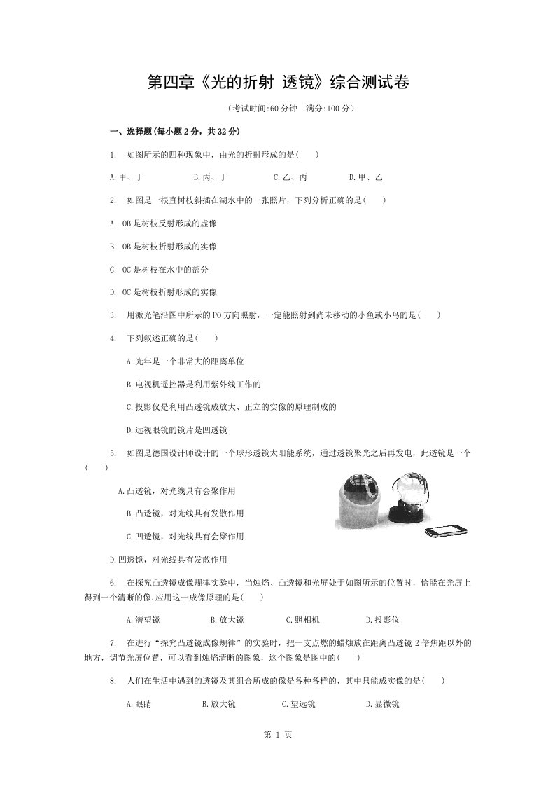 苏科版八年级物理上第四章光的折射透镜综合测试卷含复习资料