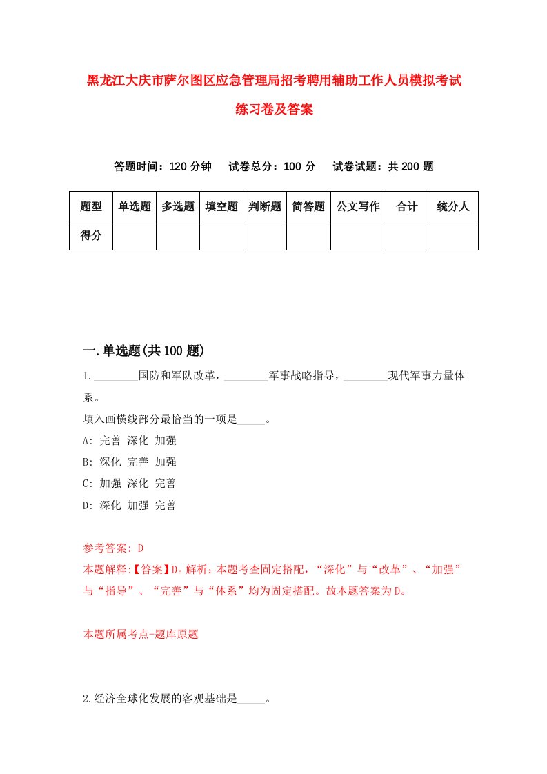 黑龙江大庆市萨尔图区应急管理局招考聘用辅助工作人员模拟考试练习卷及答案第6次