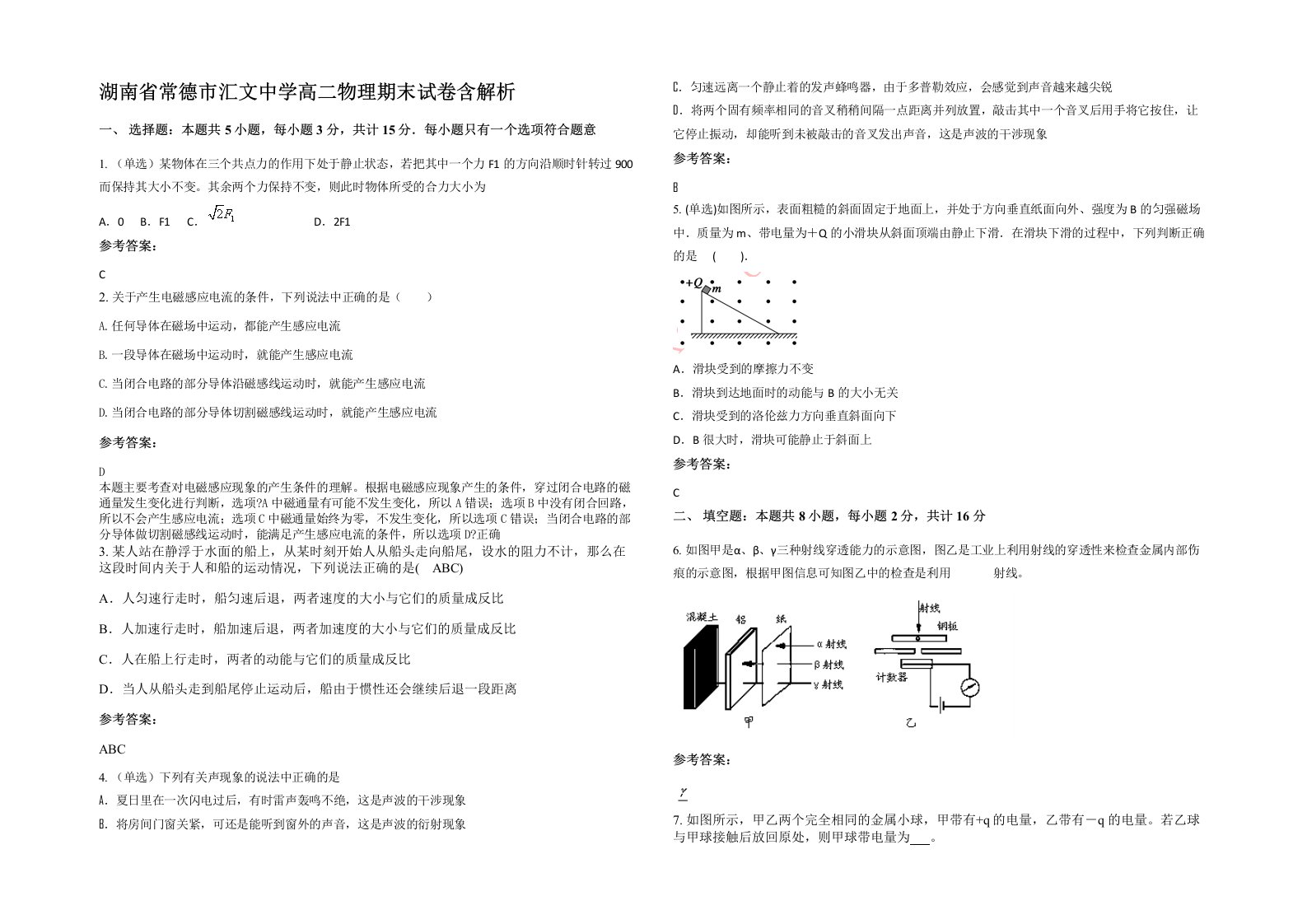 湖南省常德市汇文中学高二物理期末试卷含解析