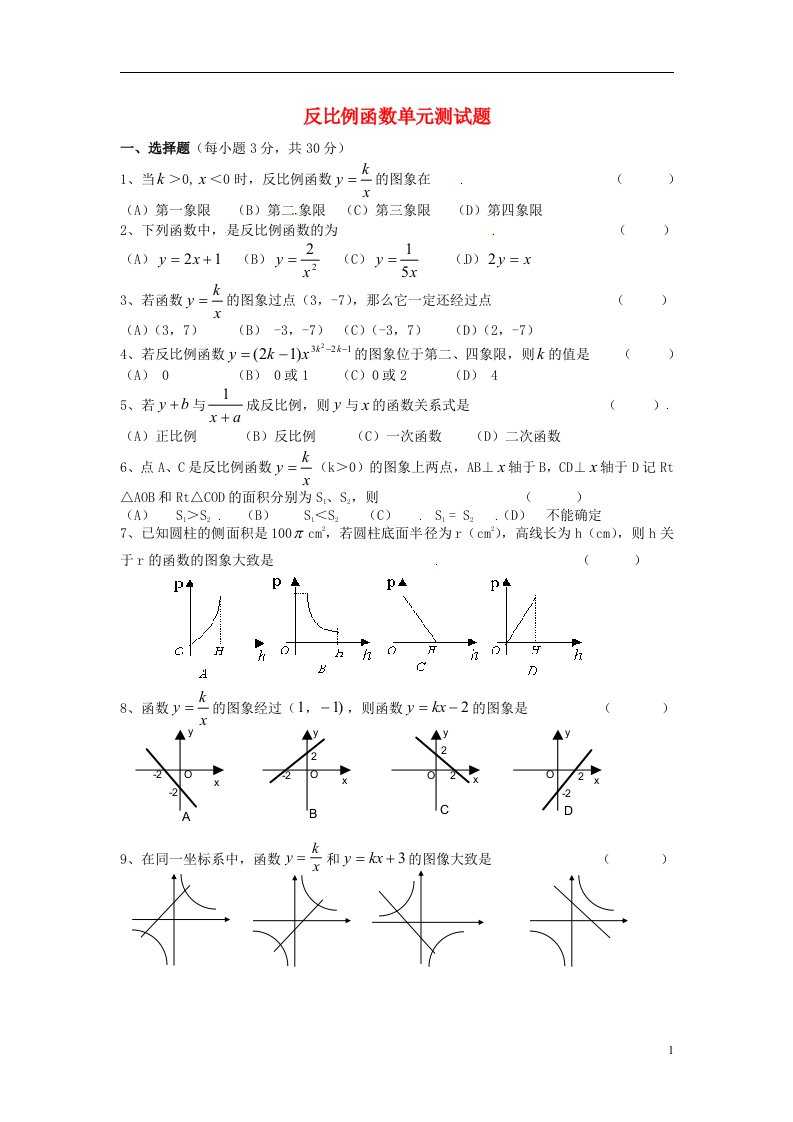 中考数学知识点