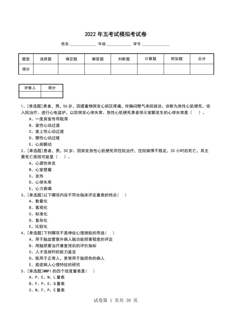 2022年五考试模拟考试卷