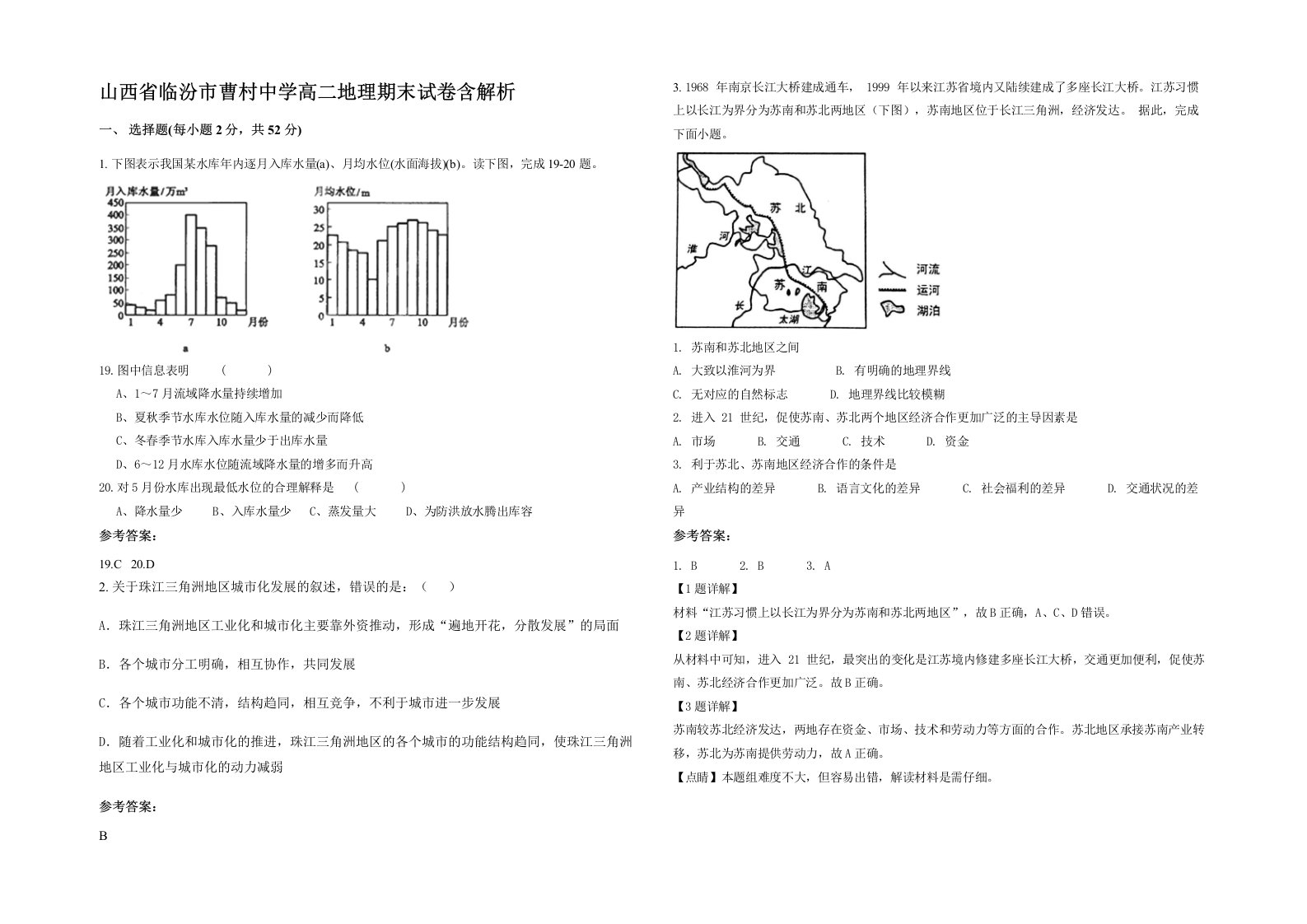 山西省临汾市曹村中学高二地理期末试卷含解析