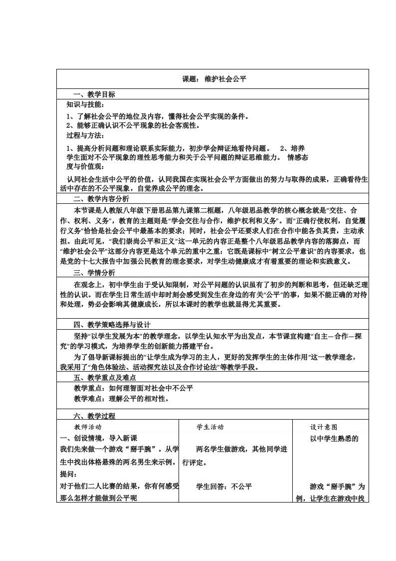 信息技术与学科教学融合的创新课例