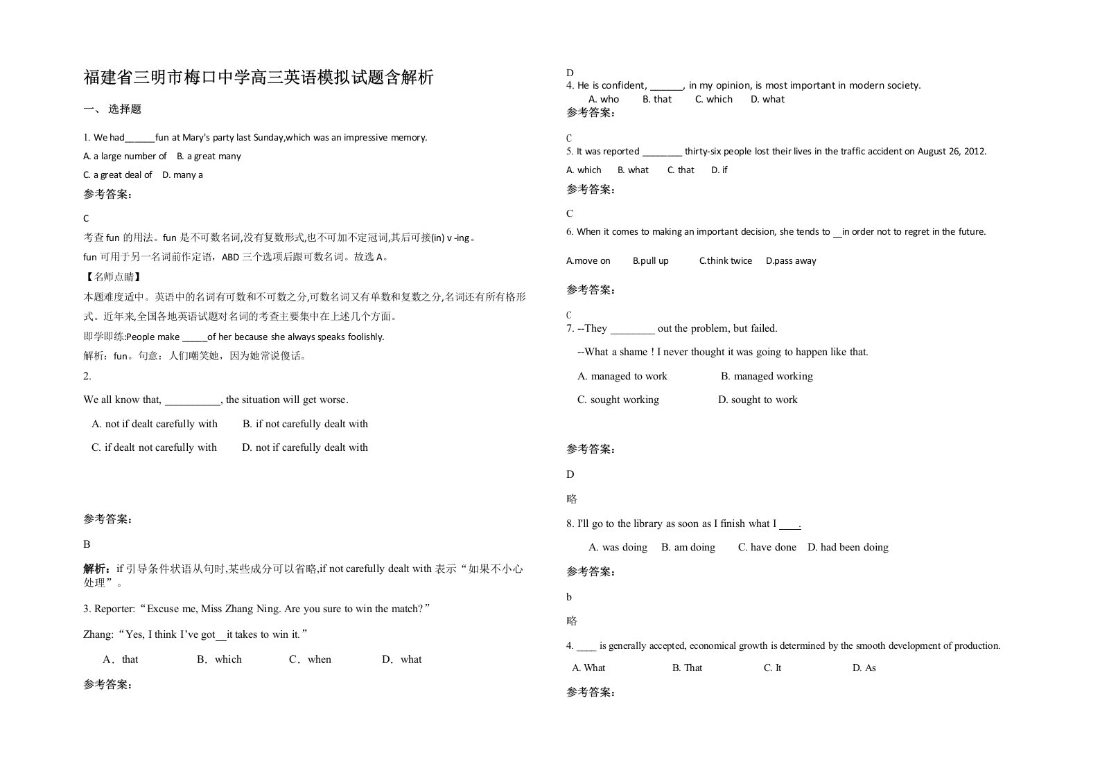 福建省三明市梅口中学高三英语模拟试题含解析