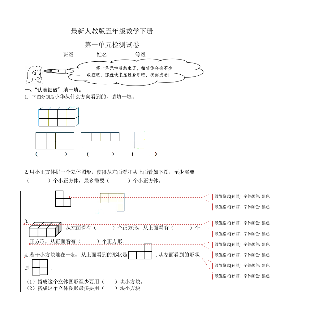 【小学中学教育精选】人教版五年级数学下册第一单元试卷