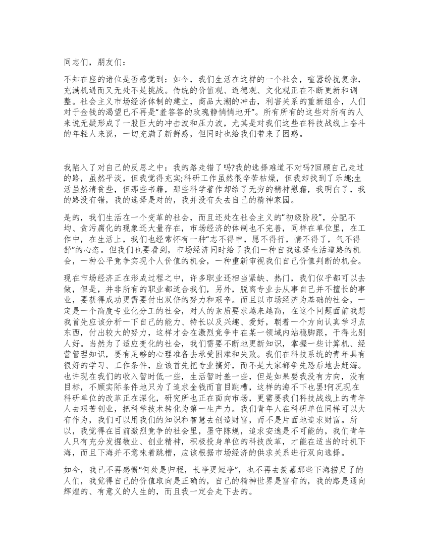 不下海我的路同样辉煌公众演讲