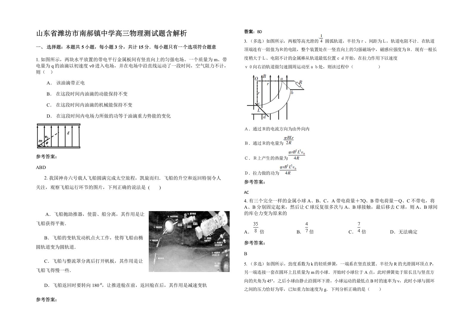 山东省潍坊市南郝镇中学高三物理测试题含解析