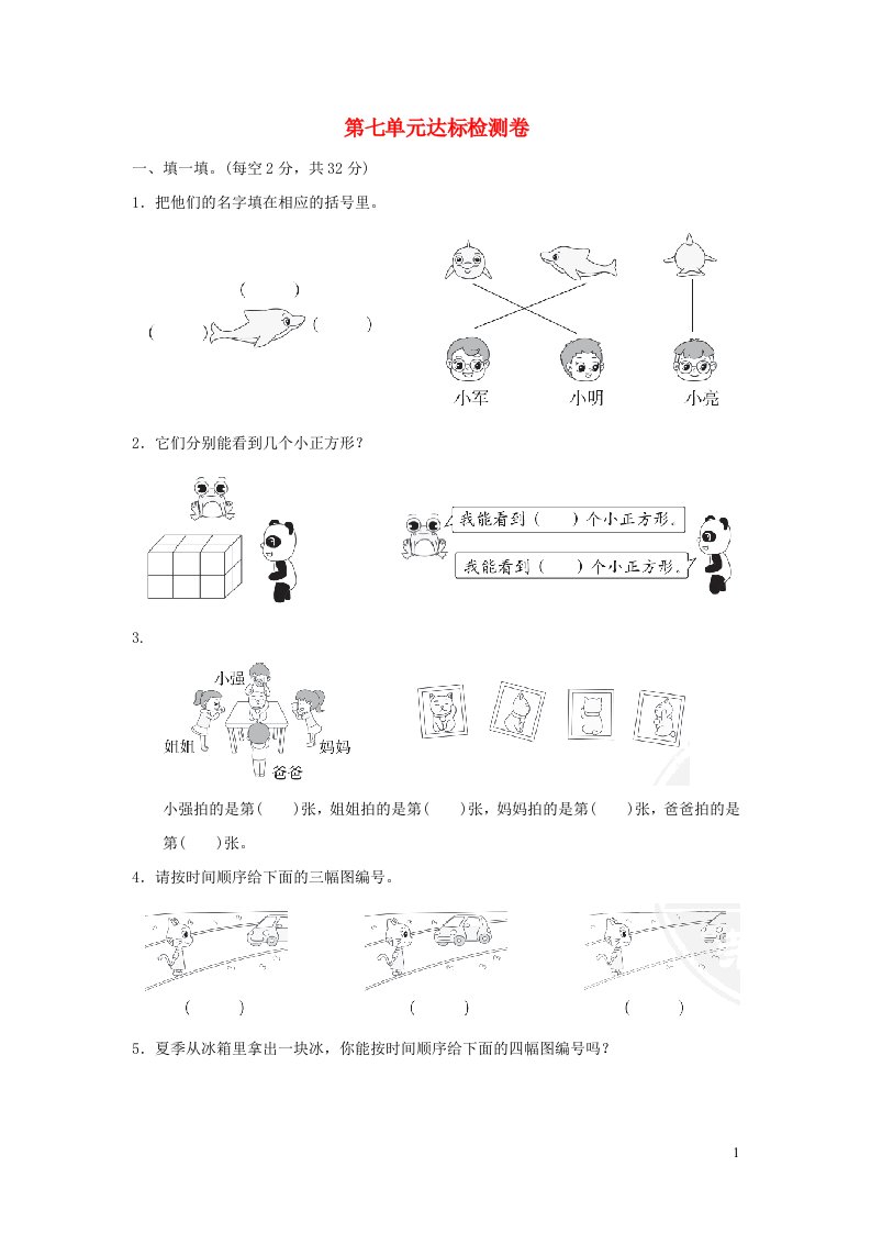 2021二年级数学上册第7单元观察物体达标检测卷苏教版