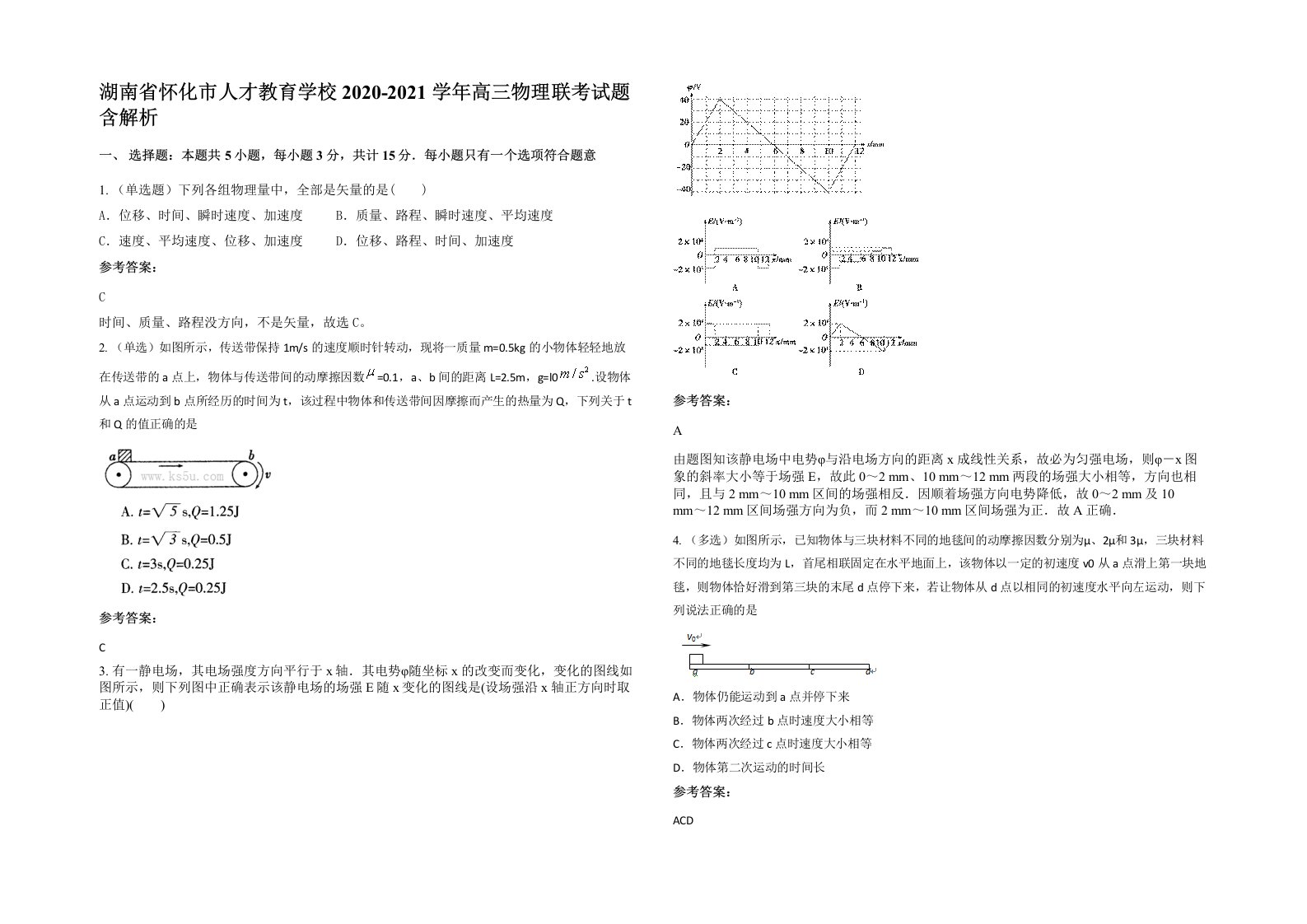 湖南省怀化市人才教育学校2020-2021学年高三物理联考试题含解析