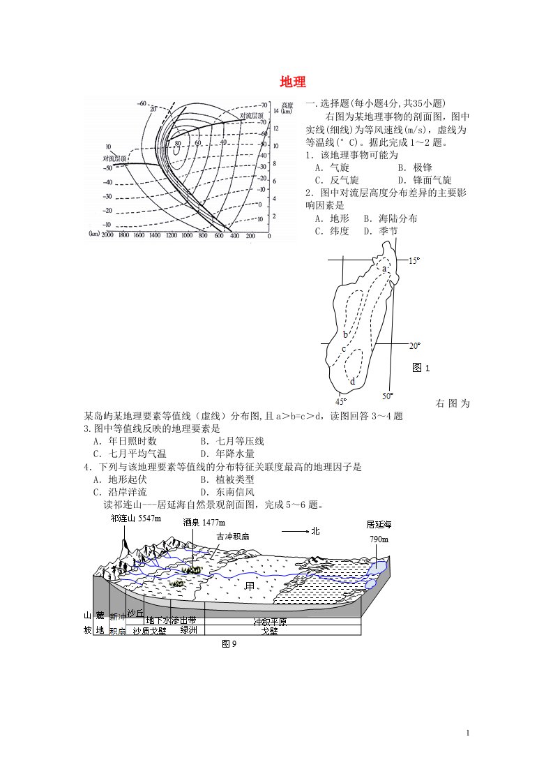 浙江省台州中学高三文综（地理部分）上学期第三次统练试题