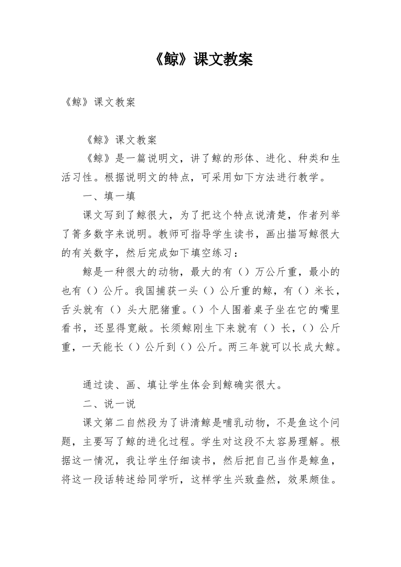 《鲸》课文教案