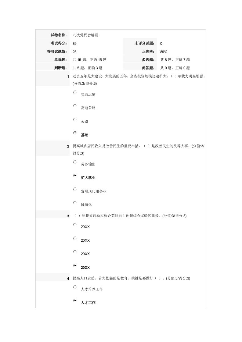 领导管理技能-干部教育在线答案—致力科学发展建设美好安徽