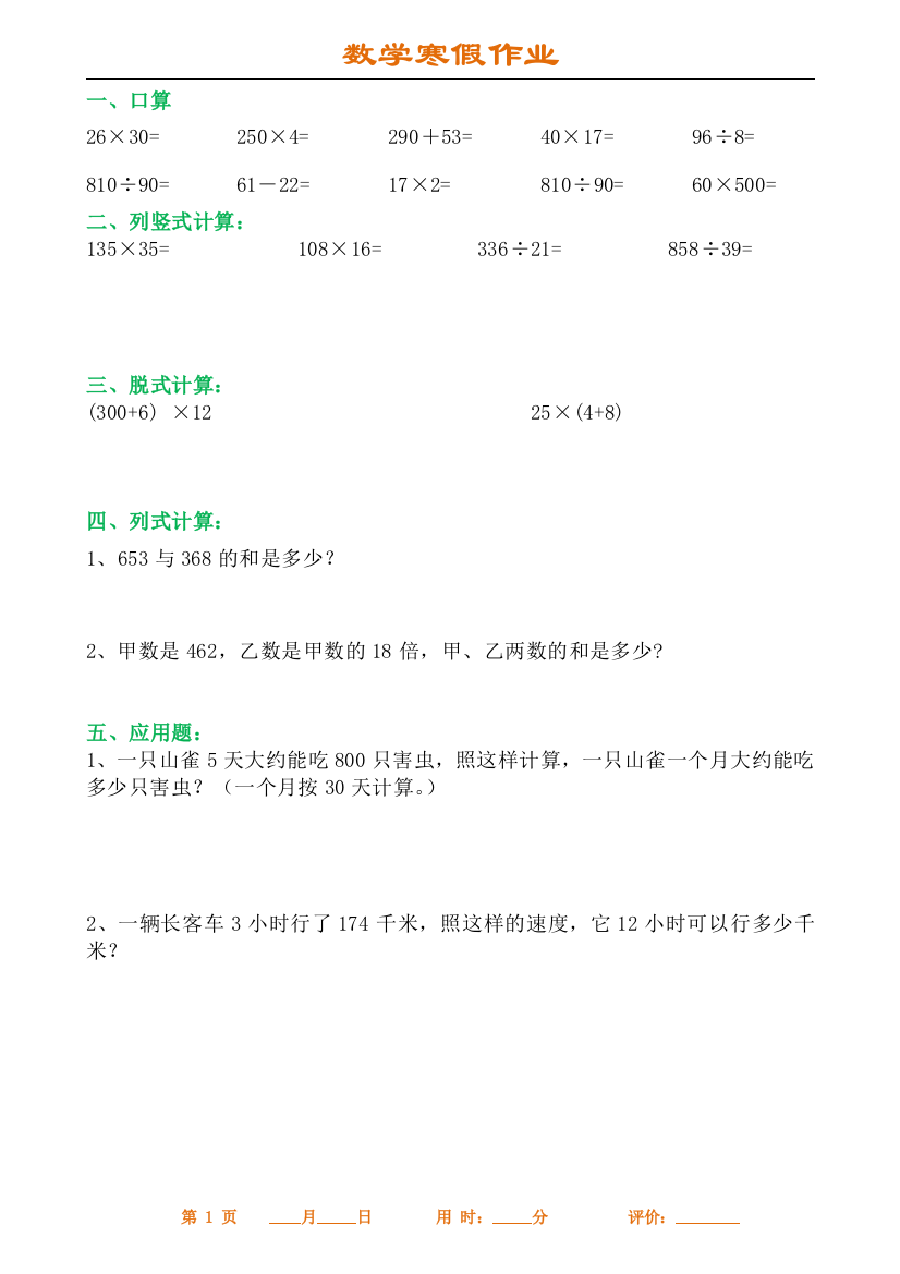 【小学精品】三年级寒假数学天天练（各类题型整理）