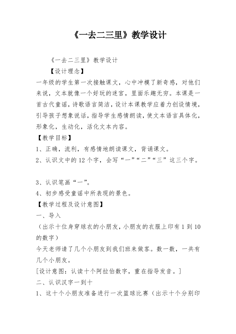 《一去二三里》教学设计_13