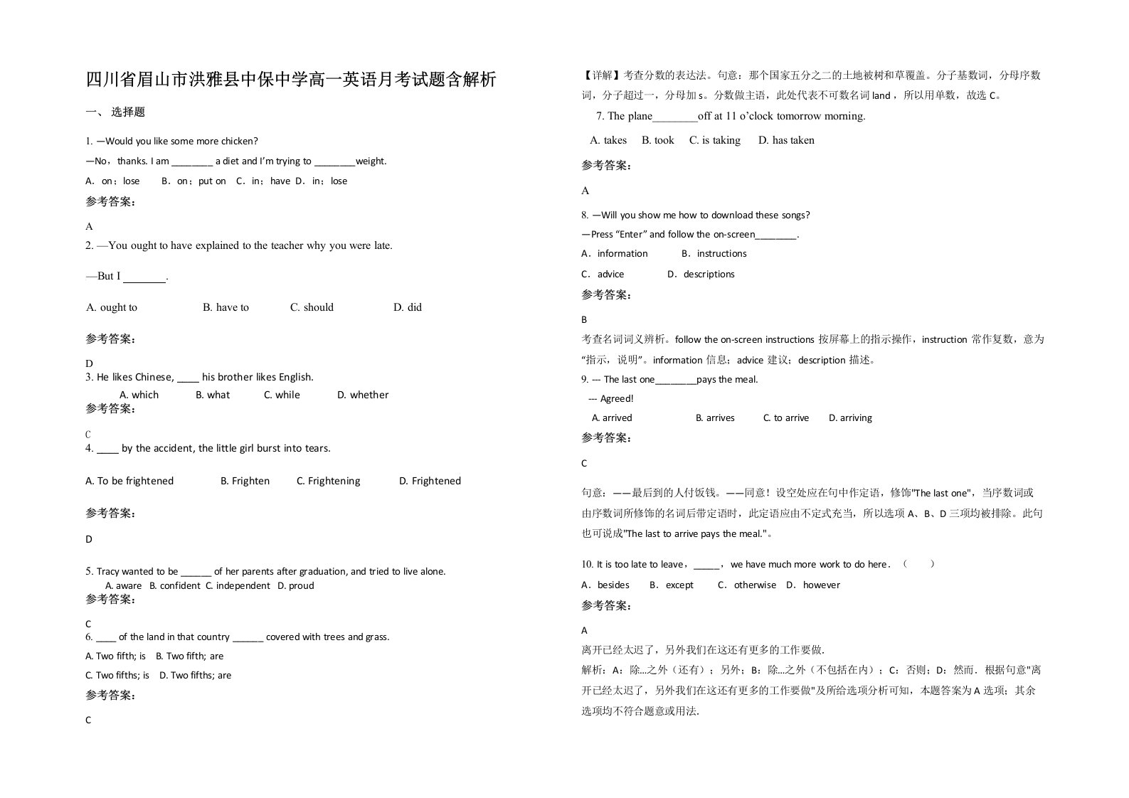 四川省眉山市洪雅县中保中学高一英语月考试题含解析