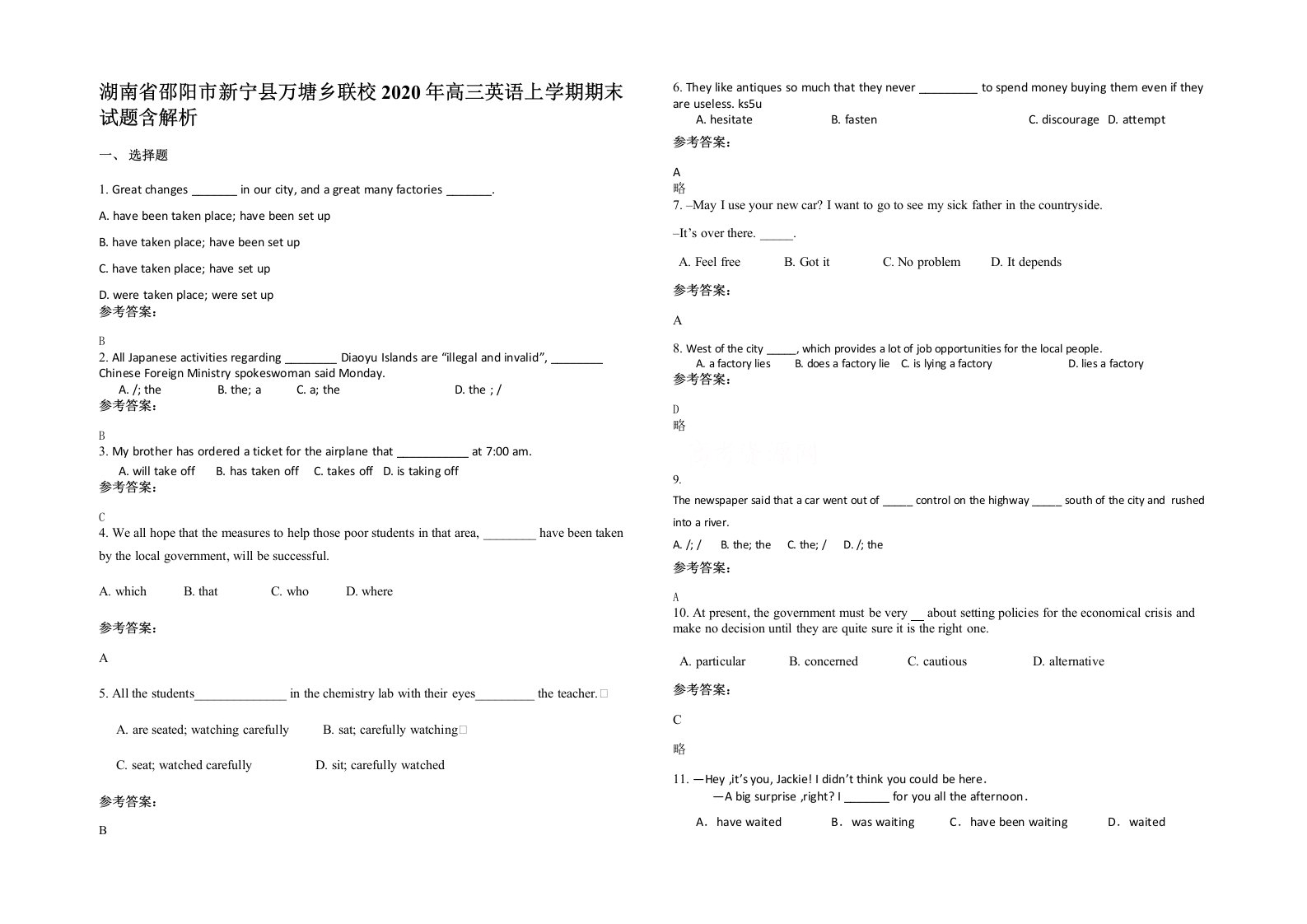 湖南省邵阳市新宁县万塘乡联校2020年高三英语上学期期末试题含解析