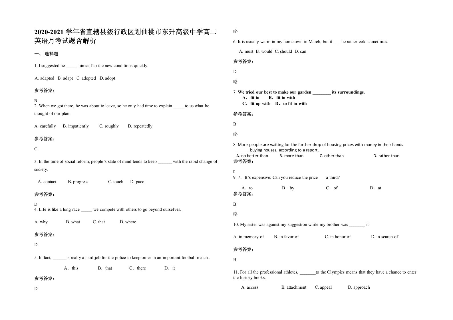 2020-2021学年省直辖县级行政区划仙桃市东升高级中学高二英语月考试题含解析