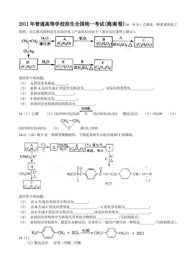 高三烃的衍生物习题