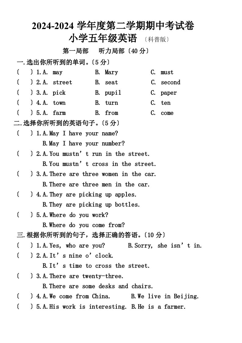 精选小学五年级第二学期英语(科普版)期中测试卷