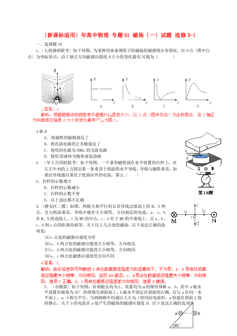 （高中物理）专题01磁场（一）试题选修31