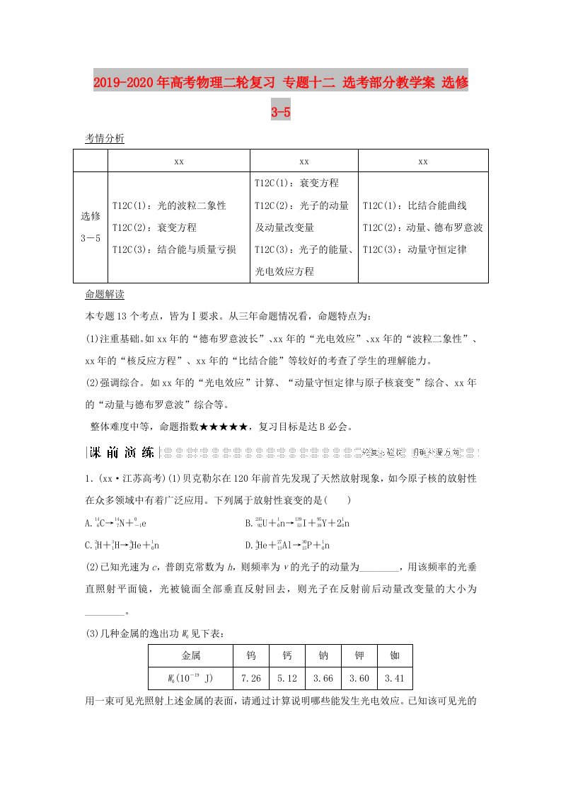 2019-2020年高考物理二轮复习