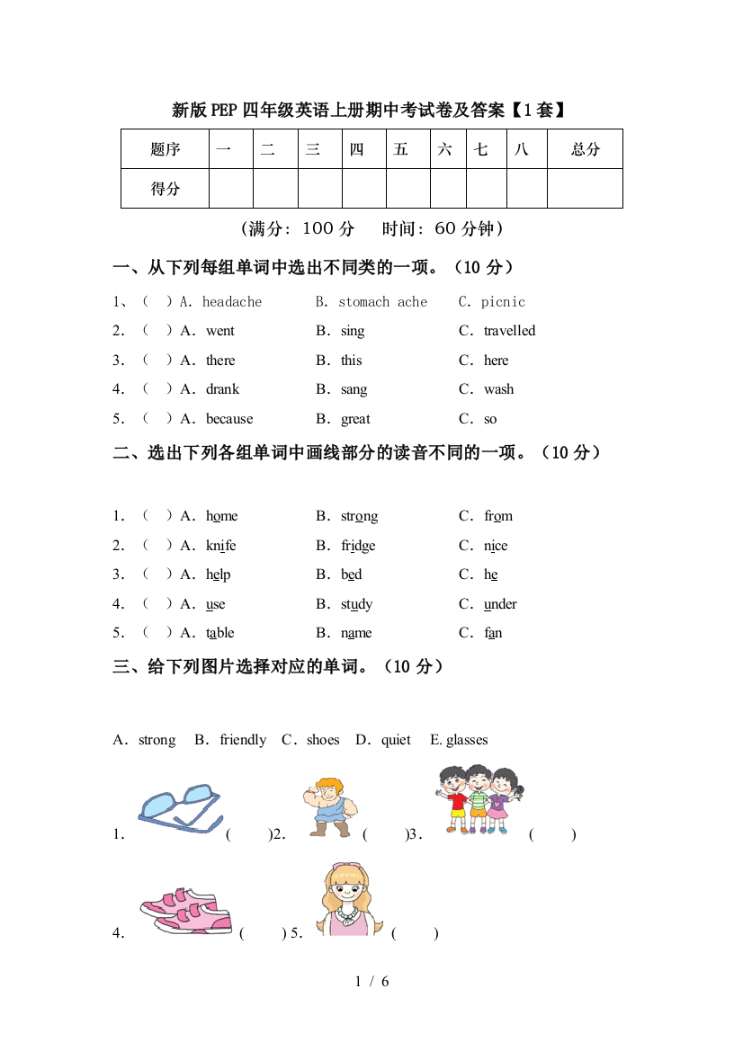 新版PEP四年级英语上册期中考试卷及答案【1套】