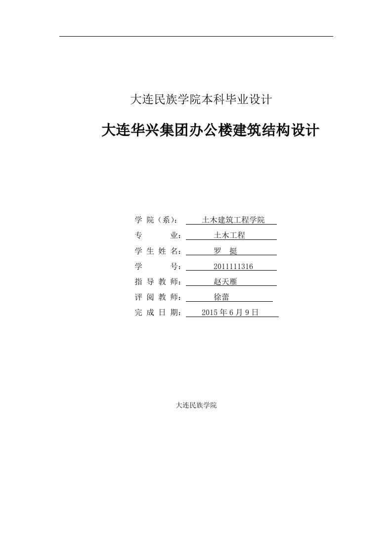 办公楼建筑结构设计毕业论文