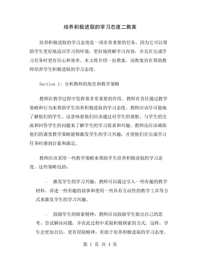 培养积极进取的学习态度二教案