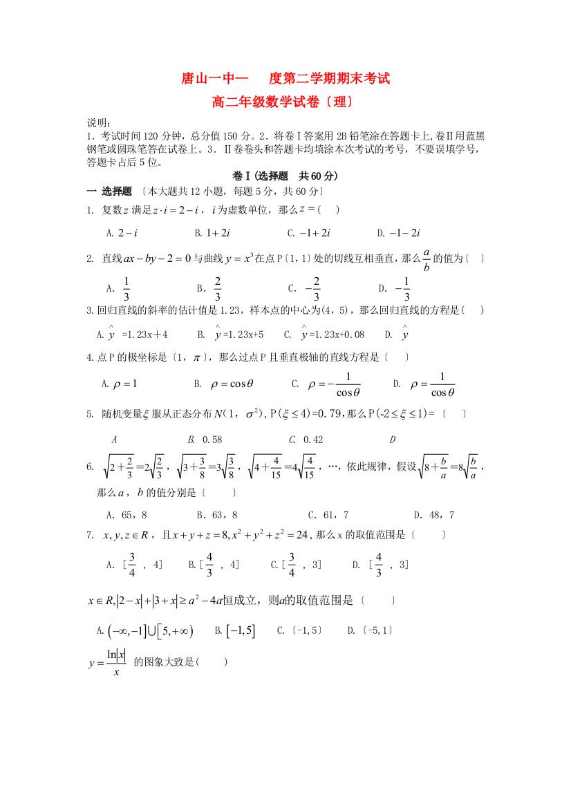 （整理版）一中第二学期期末考试3