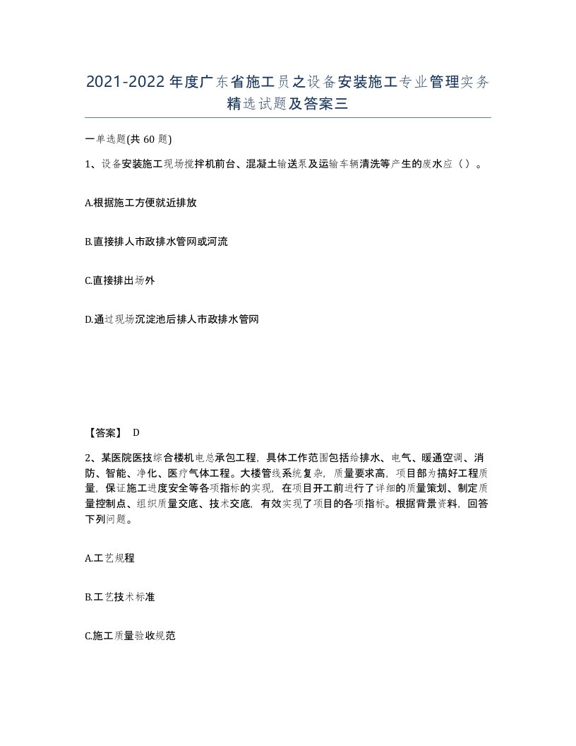 2021-2022年度广东省施工员之设备安装施工专业管理实务试题及答案三