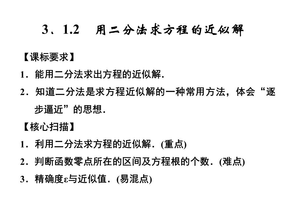 用二分法求方程的近似值