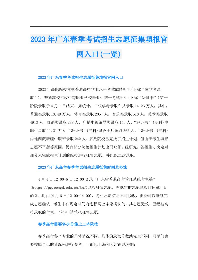 广东春季考试招生志愿征集填报官网入口(一览)